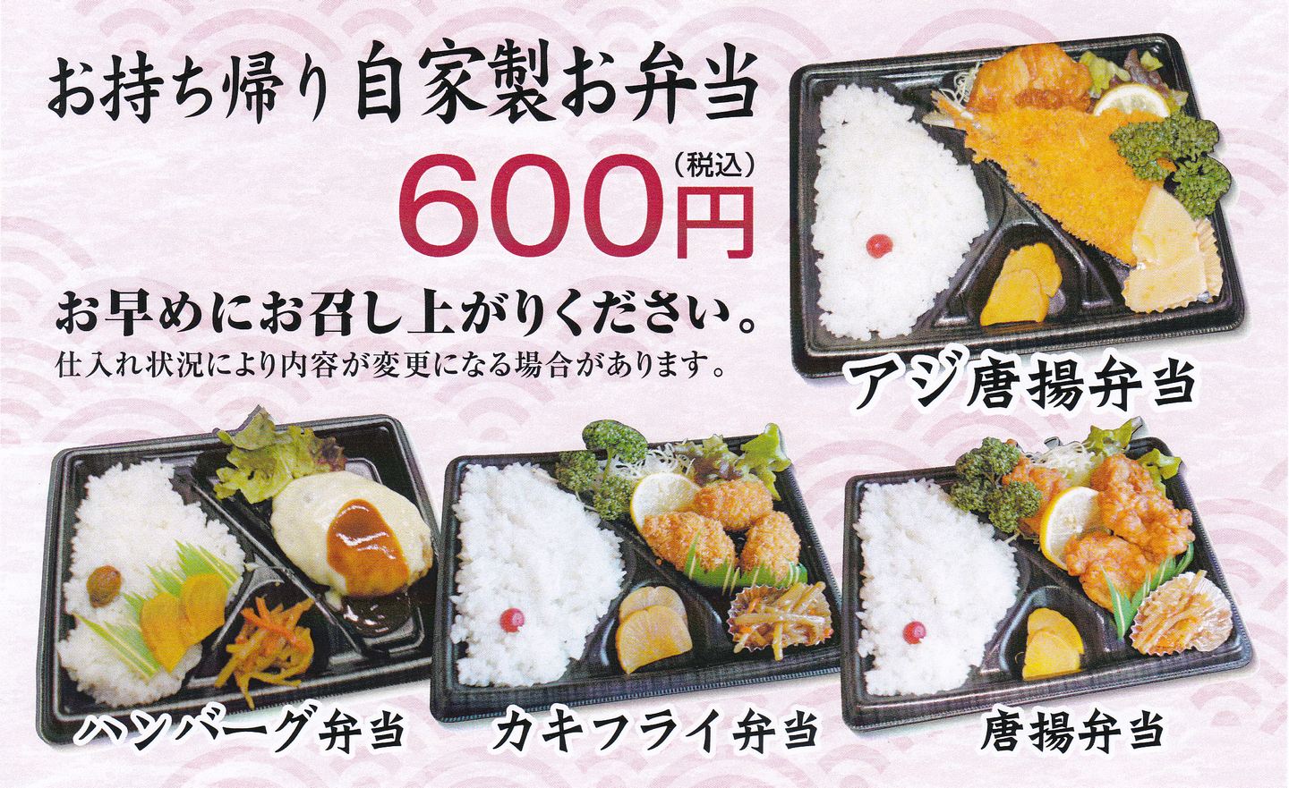 お持ち帰り自家製お弁当600円